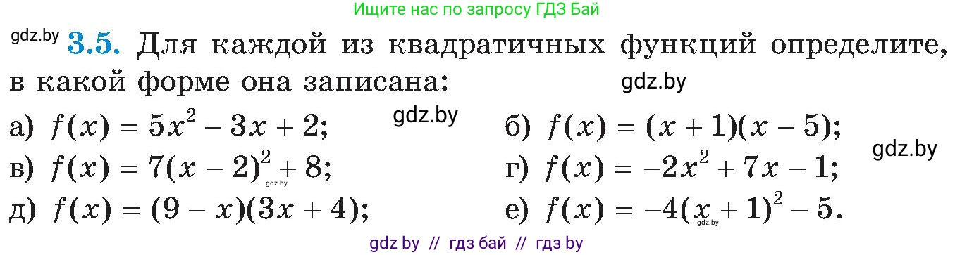Алгебра, 8 класс Учебник, авторы: Арефьева Ирина Глебовна, Пирютко Ольга Николаевна, издательство Адукацыя i выхаванне, Минск, 2024, бирюзового цвета, страница 164, номер 3.5, Условие