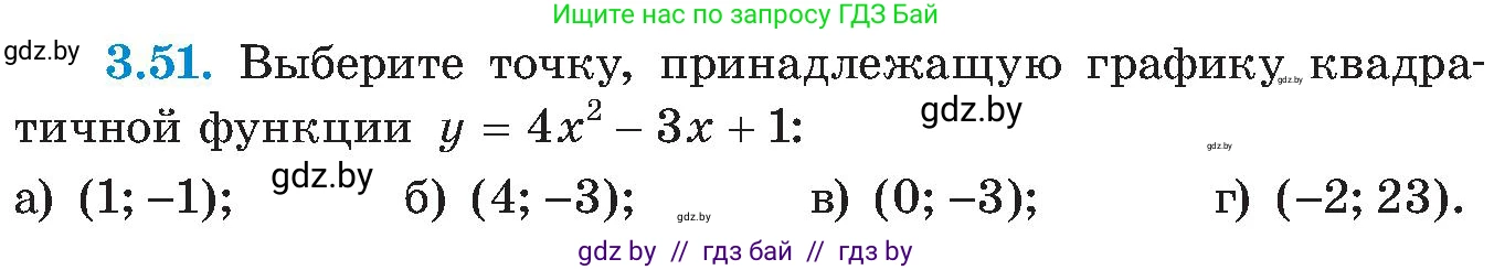 Алгебра, 8 класс Учебник, авторы: Арефьева Ирина Глебовна, Пирютко Ольга Николаевна, издательство Адукацыя i выхаванне, Минск, 2024, бирюзового цвета, страница 172, номер 3.51, Условие