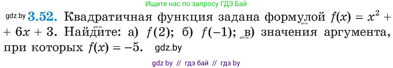 Алгебра, 8 класс Учебник, авторы: Арефьева Ирина Глебовна, Пирютко Ольга Николаевна, издательство Адукацыя i выхаванне, Минск, 2024, бирюзового цвета, страница 172, номер 3.52, Условие