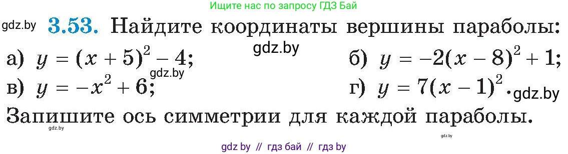 Алгебра, 8 класс Учебник, авторы: Арефьева Ирина Глебовна, Пирютко Ольга Николаевна, издательство Адукацыя i выхаванне, Минск, 2024, бирюзового цвета, страница 172, номер 3.53, Условие