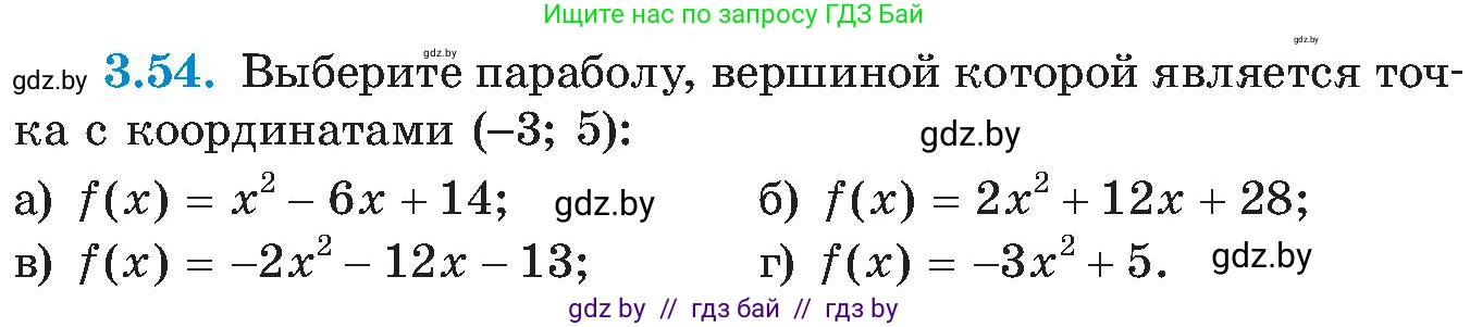 Алгебра, 8 класс Учебник, авторы: Арефьева Ирина Глебовна, Пирютко Ольга Николаевна, издательство Адукацыя i выхаванне, Минск, 2024, бирюзового цвета, страница 172, номер 3.54, Условие