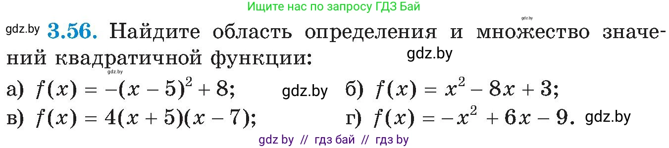 Алгебра, 8 класс Учебник, авторы: Арефьева Ирина Глебовна, Пирютко Ольга Николаевна, издательство Адукацыя i выхаванне, Минск, 2024, бирюзового цвета, страница 172, номер 3.56, Условие