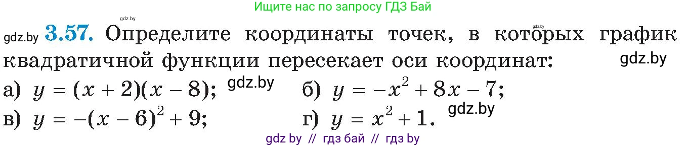 Алгебра, 8 класс Учебник, авторы: Арефьева Ирина Глебовна, Пирютко Ольга Николаевна, издательство Адукацыя i выхаванне, Минск, 2024, бирюзового цвета, страница 173, номер 3.57, Условие