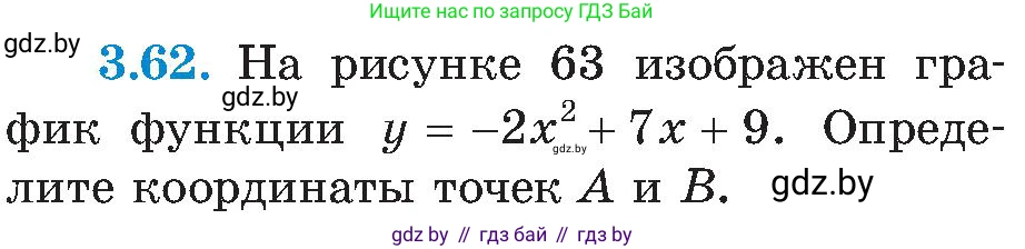 Алгебра, 8 класс Учебник, авторы: Арефьева Ирина Глебовна, Пирютко Ольга Николаевна, издательство Адукацыя i выхаванне, Минск, 2024, бирюзового цвета, страница 173, номер 3.62, Условие