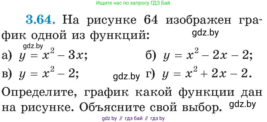 Алгебра, 8 класс Учебник, авторы: Арефьева Ирина Глебовна, Пирютко Ольга Николаевна, издательство Адукацыя i выхаванне, Минск, 2024, бирюзового цвета, страница 173, номер 3.64, Условие