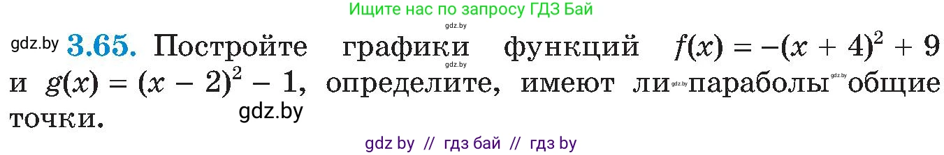 Алгебра, 8 класс Учебник, авторы: Арефьева Ирина Глебовна, Пирютко Ольга Николаевна, издательство Адукацыя i выхаванне, Минск, 2024, бирюзового цвета, страница 174, номер 3.65, Условие
