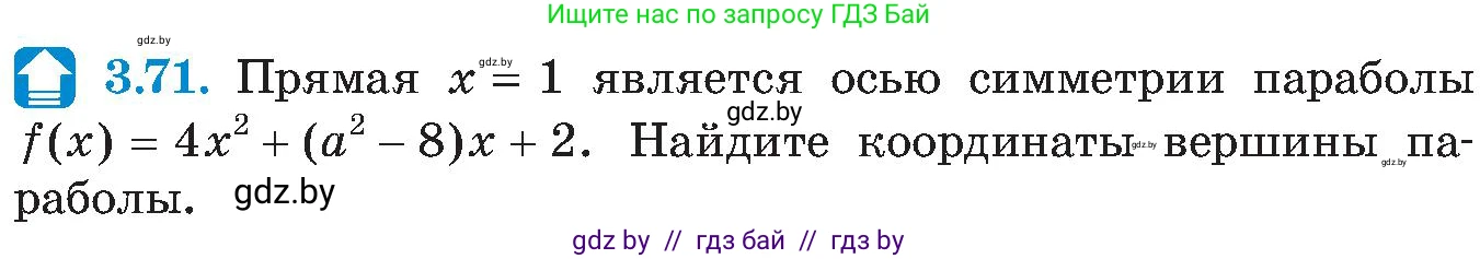 Алгебра, 8 класс Учебник, авторы: Арефьева Ирина Глебовна, Пирютко Ольга Николаевна, издательство Адукацыя i выхаванне, Минск, 2024, бирюзового цвета, страница 174, номер 3.71, Условие