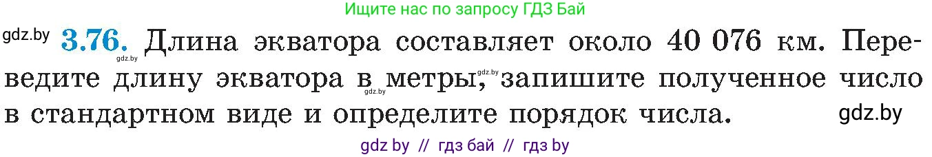 Алгебра, 8 класс Учебник, авторы: Арефьева Ирина Глебовна, Пирютко Ольга Николаевна, издательство Адукацыя i выхаванне, Минск, 2024, бирюзового цвета, страница 175, номер 3.76, Условие