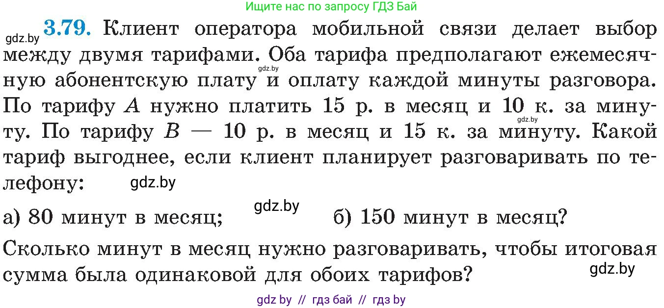 Алгебра, 8 класс Учебник, авторы: Арефьева Ирина Глебовна, Пирютко Ольга Николаевна, издательство Адукацыя i выхаванне, Минск, 2024, бирюзового цвета, страница 175, номер 3.79, Условие