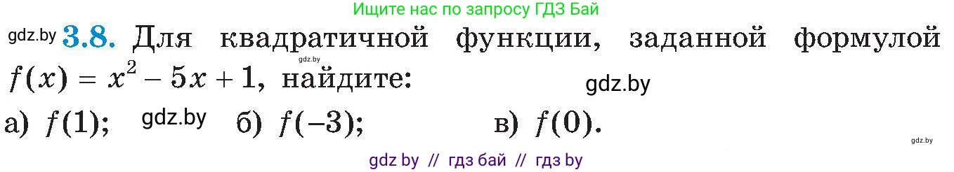 Алгебра, 8 класс Учебник, авторы: Арефьева Ирина Глебовна, Пирютко Ольга Николаевна, издательство Адукацыя i выхаванне, Минск, 2024, бирюзового цвета, страница 165, номер 3.8, Условие