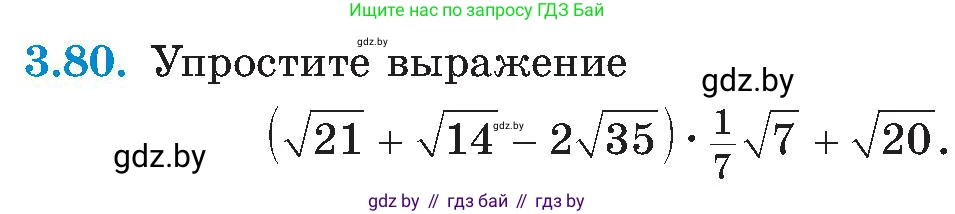 Алгебра, 8 класс Учебник, авторы: Арефьева Ирина Глебовна, Пирютко Ольга Николаевна, издательство Адукацыя i выхаванне, Минск, 2024, бирюзового цвета, страница 175, номер 3.80, Условие
