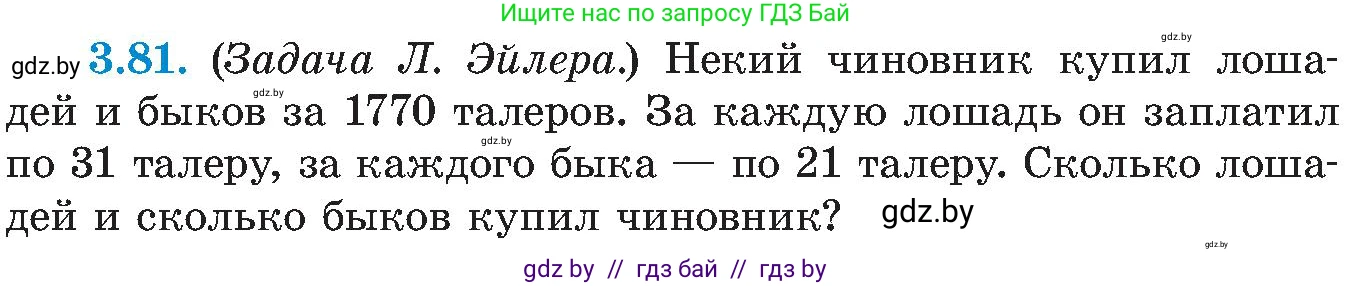 Алгебра, 8 класс Учебник, авторы: Арефьева Ирина Глебовна, Пирютко Ольга Николаевна, издательство Адукацыя i выхаванне, Минск, 2024, бирюзового цвета, страница 175, номер 3.81, Условие