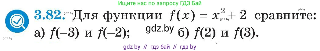 Алгебра, 8 класс Учебник, авторы: Арефьева Ирина Глебовна, Пирютко Ольга Николаевна, издательство Адукацыя i выхаванне, Минск, 2024, бирюзового цвета, страница 176, номер 3.82, Условие