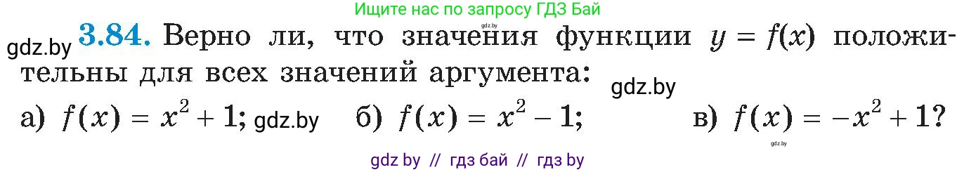 Алгебра, 8 класс Учебник, авторы: Арефьева Ирина Глебовна, Пирютко Ольга Николаевна, издательство Адукацыя i выхаванне, Минск, 2024, бирюзового цвета, страница 176, номер 3.84, Условие