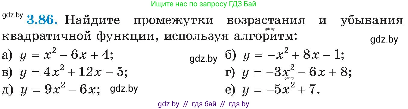 Алгебра, 8 класс Учебник, авторы: Арефьева Ирина Глебовна, Пирютко Ольга Николаевна, издательство Адукацыя i выхаванне, Минск, 2024, бирюзового цвета, страница 183, номер 3.86, Условие