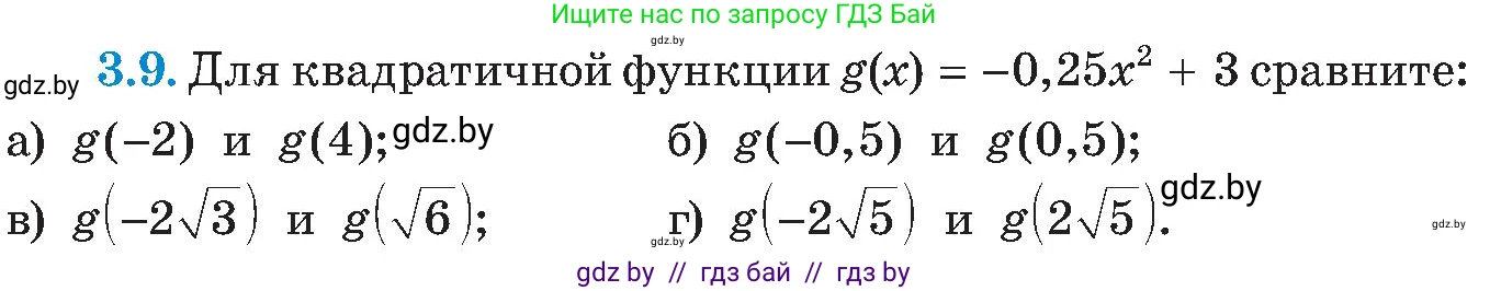 Алгебра, 8 класс Учебник, авторы: Арефьева Ирина Глебовна, Пирютко Ольга Николаевна, издательство Адукацыя i выхаванне, Минск, 2024, бирюзового цвета, страница 165, номер 3.9, Условие