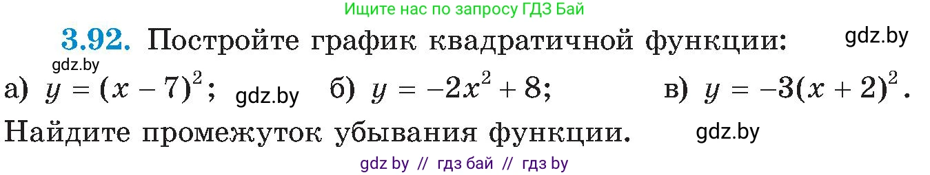 Алгебра, 8 класс Учебник, авторы: Арефьева Ирина Глебовна, Пирютко Ольга Николаевна, издательство Адукацыя i выхаванне, Минск, 2024, бирюзового цвета, страница 185, номер 3.92, Условие