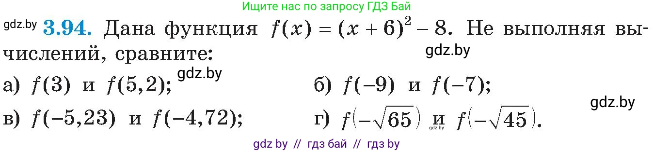 Алгебра, 8 класс Учебник, авторы: Арефьева Ирина Глебовна, Пирютко Ольга Николаевна, издательство Адукацыя i выхаванне, Минск, 2024, бирюзового цвета, страница 185, номер 3.94, Условие