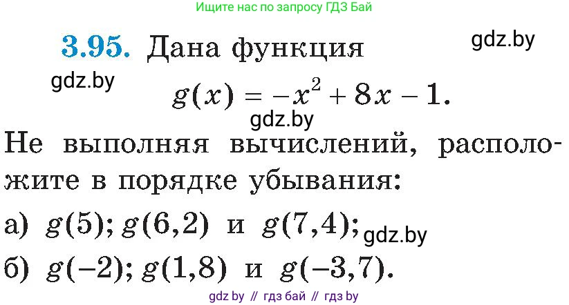 Алгебра, 8 класс Учебник, авторы: Арефьева Ирина Глебовна, Пирютко Ольга Николаевна, издательство Адукацыя i выхаванне, Минск, 2024, бирюзового цвета, страница 185, номер 3.95, Условие