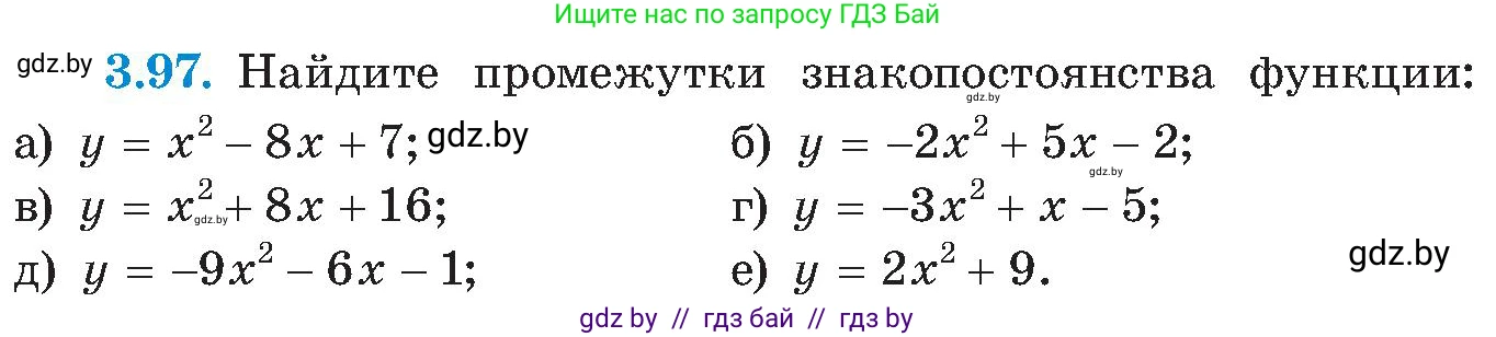 Алгебра, 8 класс Учебник, авторы: Арефьева Ирина Глебовна, Пирютко Ольга Николаевна, издательство Адукацыя i выхаванне, Минск, 2024, бирюзового цвета, страница 186, номер 3.97, Условие