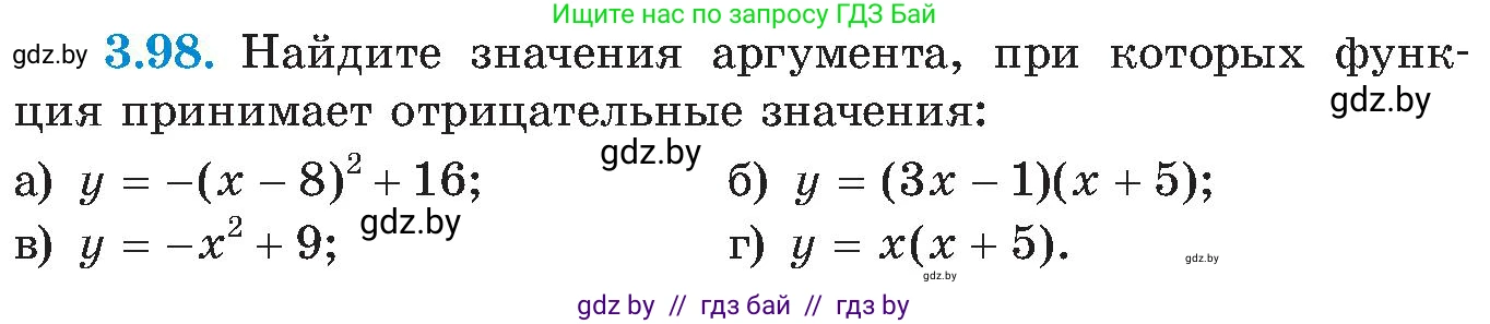 Алгебра, 8 класс Учебник, авторы: Арефьева Ирина Глебовна, Пирютко Ольга Николаевна, издательство Адукацыя i выхаванне, Минск, 2024, бирюзового цвета, страница 186, номер 3.98, Условие