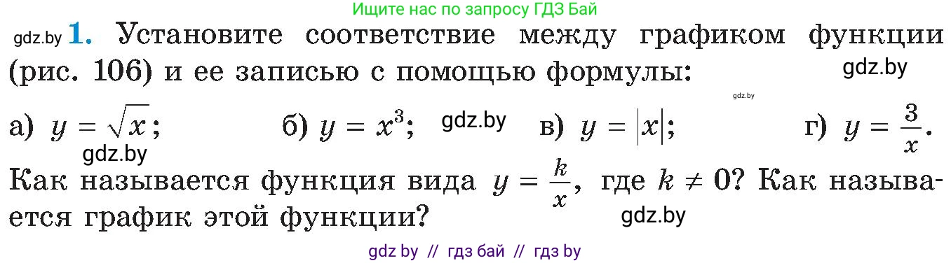 Алгебра, 8 класс Учебник, авторы: Арефьева Ирина Глебовна, Пирютко Ольга Николаевна, издательство Адукацыя i выхаванне, Минск, 2024, бирюзового цвета, страница 242, номер 1, Условие