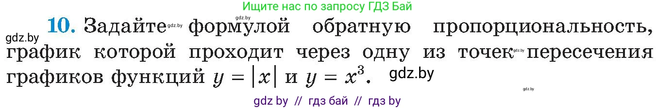 Алгебра, 8 класс Учебник, авторы: Арефьева Ирина Глебовна, Пирютко Ольга Николаевна, издательство Адукацыя i выхаванне, Минск, 2024, бирюзового цвета, страница 244, номер 10, Условие