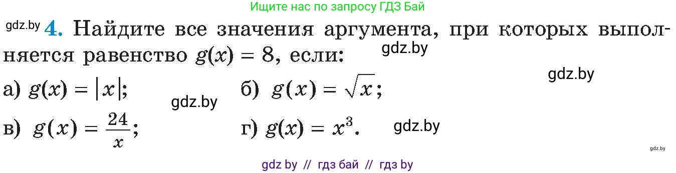 Алгебра, 8 класс Учебник, авторы: Арефьева Ирина Глебовна, Пирютко Ольга Николаевна, издательство Адукацыя i выхаванне, Минск, 2024, бирюзового цвета, страница 243, номер 4, Условие