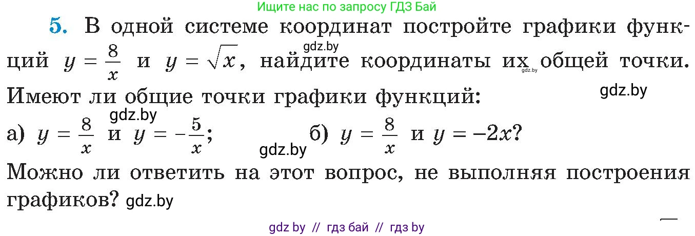 Алгебра, 8 класс Учебник, авторы: Арефьева Ирина Глебовна, Пирютко Ольга Николаевна, издательство Адукацыя i выхаванне, Минск, 2024, бирюзового цвета, страница 244, номер 5, Условие
