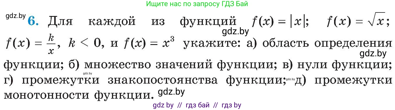 Алгебра, 8 класс Учебник, авторы: Арефьева Ирина Глебовна, Пирютко Ольга Николаевна, издательство Адукацыя i выхаванне, Минск, 2024, бирюзового цвета, страница 244, номер 6, Условие