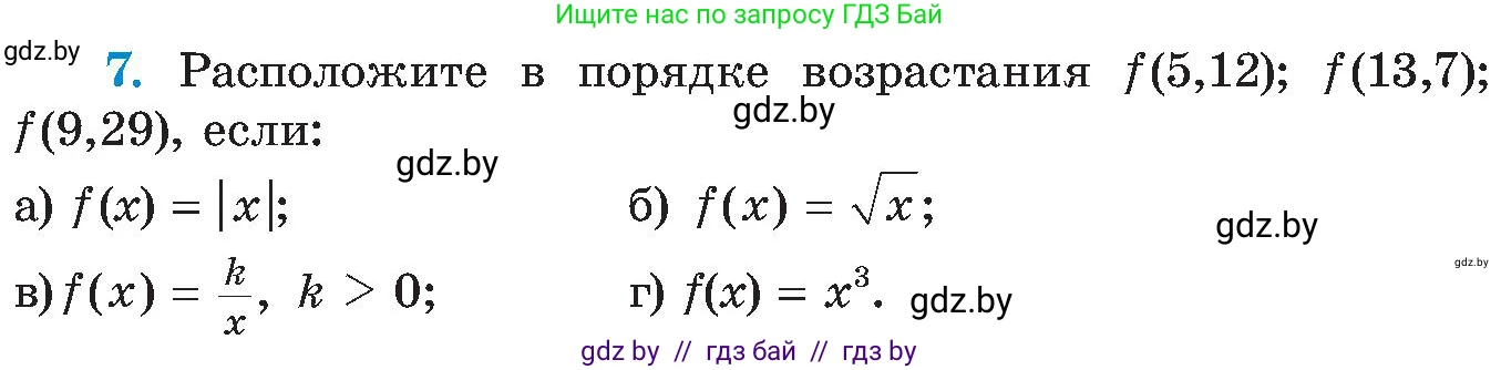 Алгебра, 8 класс Учебник, авторы: Арефьева Ирина Глебовна, Пирютко Ольга Николаевна, издательство Адукацыя i выхаванне, Минск, 2024, бирюзового цвета, страница 244, номер 7, Условие
