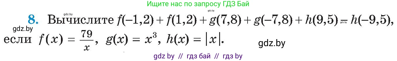 Алгебра, 8 класс Учебник, авторы: Арефьева Ирина Глебовна, Пирютко Ольга Николаевна, издательство Адукацыя i выхаванне, Минск, 2024, бирюзового цвета, страница 244, номер 8, Условие