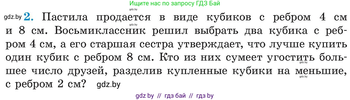 Алгебра, 8 класс Учебник, авторы: Арефьева Ирина Глебовна, Пирютко Ольга Николаевна, издательство Адукацыя i выхаванне, Минск, 2024, бирюзового цвета, страница 245, номер 2, Условие