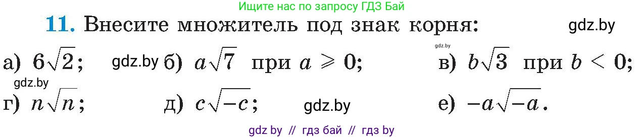Алгебра, 8 класс Учебник, авторы: Арефьева Ирина Глебовна, Пирютко Ольга Николаевна, издательство Адукацыя i выхаванне, Минск, 2024, бирюзового цвета, страница 247, номер 11, Условие