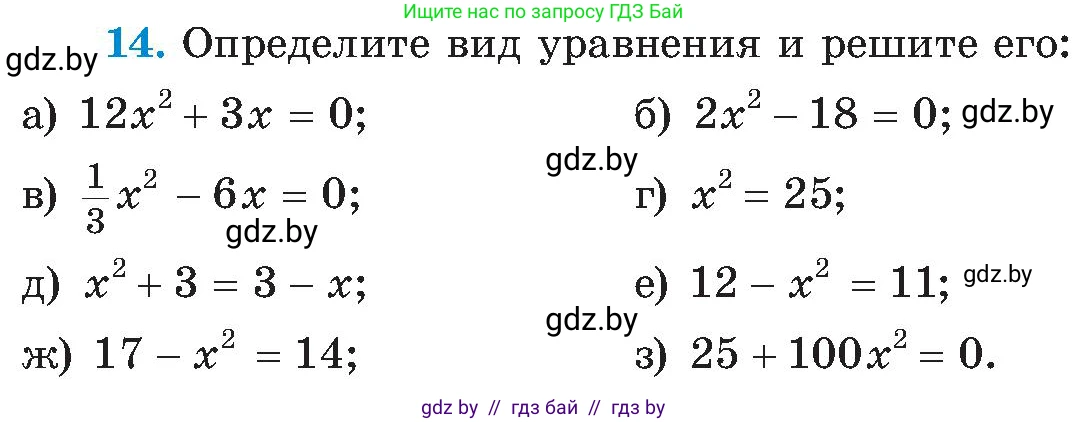 Алгебра, 8 класс Учебник, авторы: Арефьева Ирина Глебовна, Пирютко Ольга Николаевна, издательство Адукацыя i выхаванне, Минск, 2024, бирюзового цвета, страница 247, номер 14, Условие
