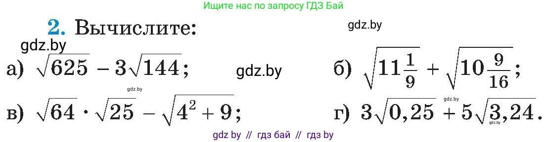 Алгебра, 8 класс Учебник, авторы: Арефьева Ирина Глебовна, Пирютко Ольга Николаевна, издательство Адукацыя i выхаванне, Минск, 2024, бирюзового цвета, страница 246, номер 2, Условие
