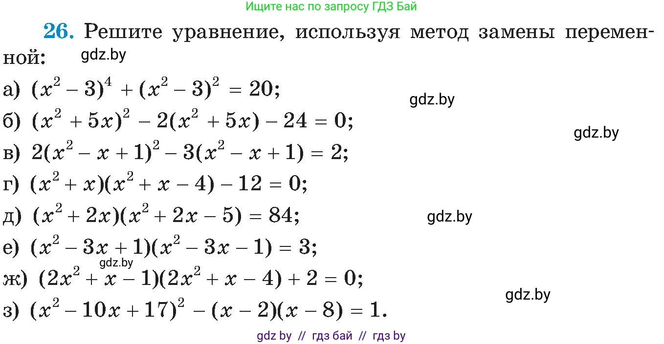 Алгебра, 8 класс Учебник, авторы: Арефьева Ирина Глебовна, Пирютко Ольга Николаевна, издательство Адукацыя i выхаванне, Минск, 2024, бирюзового цвета, страница 249, номер 26, Условие