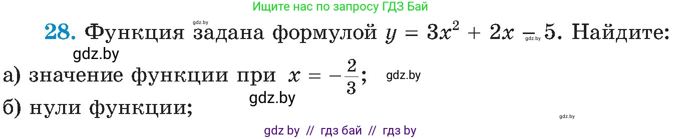 Алгебра, 8 класс Учебник, авторы: Арефьева Ирина Глебовна, Пирютко Ольга Николаевна, издательство Адукацыя i выхаванне, Минск, 2024, бирюзового цвета, страница 249, номер 28, Условие