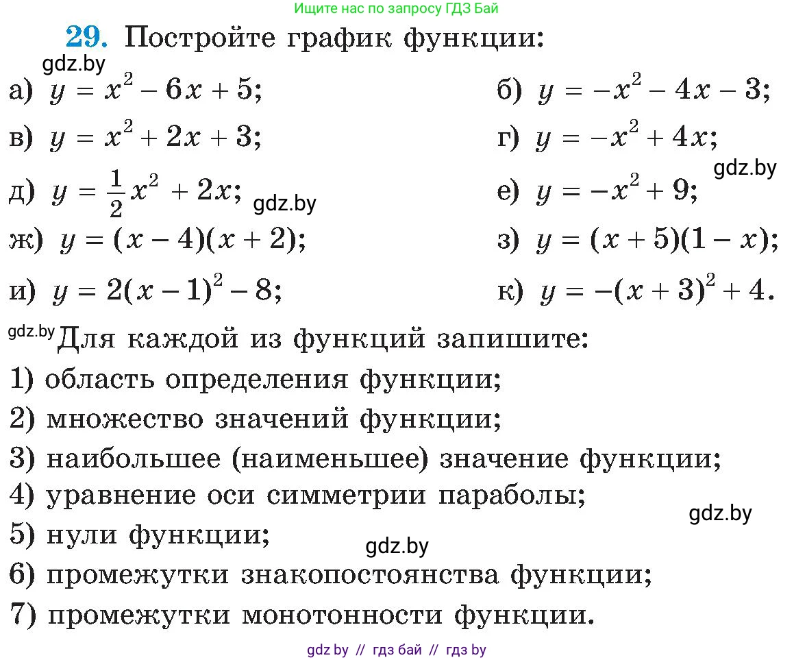 Алгебра, 8 класс Учебник, авторы: Арефьева Ирина Глебовна, Пирютко Ольга Николаевна, издательство Адукацыя i выхаванне, Минск, 2024, бирюзового цвета, страница 250, номер 29, Условие