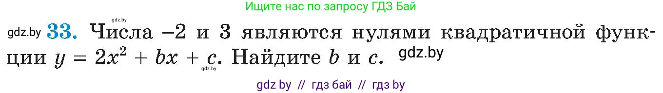Алгебра, 8 класс Учебник, авторы: Арефьева Ирина Глебовна, Пирютко Ольга Николаевна, издательство Адукацыя i выхаванне, Минск, 2024, бирюзового цвета, страница 250, номер 33, Условие