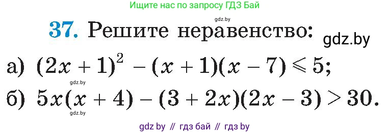 Алгебра, 8 класс Учебник, авторы: Арефьева Ирина Глебовна, Пирютко Ольга Николаевна, издательство Адукацыя i выхаванне, Минск, 2024, бирюзового цвета, страница 252, номер 37, Условие