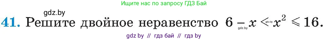Алгебра, 8 класс Учебник, авторы: Арефьева Ирина Глебовна, Пирютко Ольга Николаевна, издательство Адукацыя i выхаванне, Минск, 2024, бирюзового цвета, страница 252, номер 41, Условие