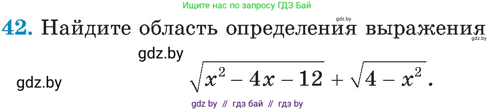 Алгебра, 8 класс Учебник, авторы: Арефьева Ирина Глебовна, Пирютко Ольга Николаевна, издательство Адукацыя i выхаванне, Минск, 2024, бирюзового цвета, страница 252, номер 42, Условие