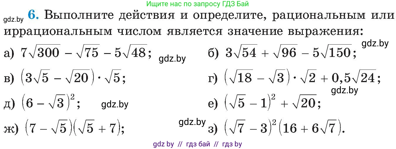 Алгебра, 8 класс Учебник, авторы: Арефьева Ирина Глебовна, Пирютко Ольга Николаевна, издательство Адукацыя i выхаванне, Минск, 2024, бирюзового цвета, страница 246, номер 6, Условие