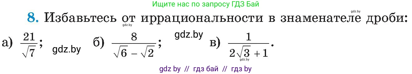 Алгебра, 8 класс Учебник, авторы: Арефьева Ирина Глебовна, Пирютко Ольга Николаевна, издательство Адукацыя i выхаванне, Минск, 2024, бирюзового цвета, страница 247, номер 8, Условие