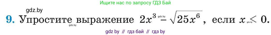 Алгебра, 8 класс Учебник, авторы: Арефьева Ирина Глебовна, Пирютко Ольга Николаевна, издательство Адукацыя i выхаванне, Минск, 2024, бирюзового цвета, страница 247, номер 9, Условие