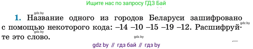Алгебра, 8 класс Учебник, авторы: Арефьева Ирина Глебовна, Пирютко Ольга Николаевна, издательство Адукацыя i выхаванне, Минск, 2024, бирюзового цвета, страница 245, номер 1, Условие