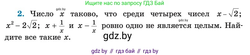 Алгебра, 8 класс Учебник, авторы: Арефьева Ирина Глебовна, Пирютко Ольга Николаевна, издательство Адукацыя i выхаванне, Минск, 2024, бирюзового цвета, страница 245, номер 2, Условие