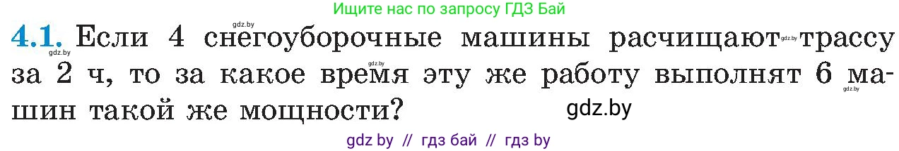 Алгебра, 8 класс Учебник, авторы: Арефьева Ирина Глебовна, Пирютко Ольга Николаевна, издательство Адукацыя i выхаванне, Минск, 2024, бирюзового цвета, страница 216, номер 4.1, Условие