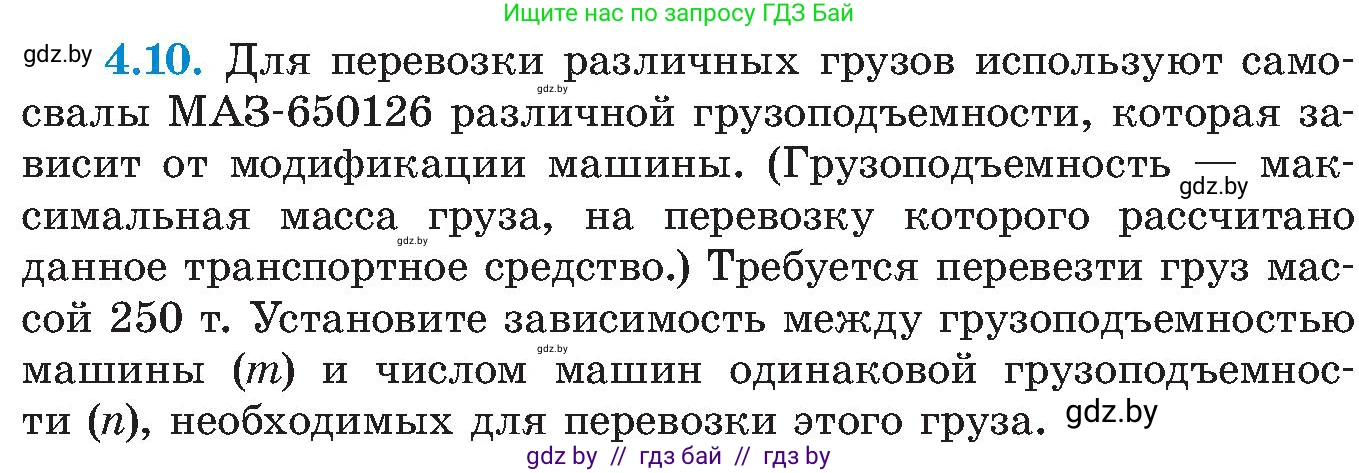 Алгебра, 8 класс Учебник, авторы: Арефьева Ирина Глебовна, Пирютко Ольга Николаевна, издательство Адукацыя i выхаванне, Минск, 2024, бирюзового цвета, страница 221, номер 4.10, Условие